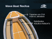 Wave Boat Mormaii FlexXxa